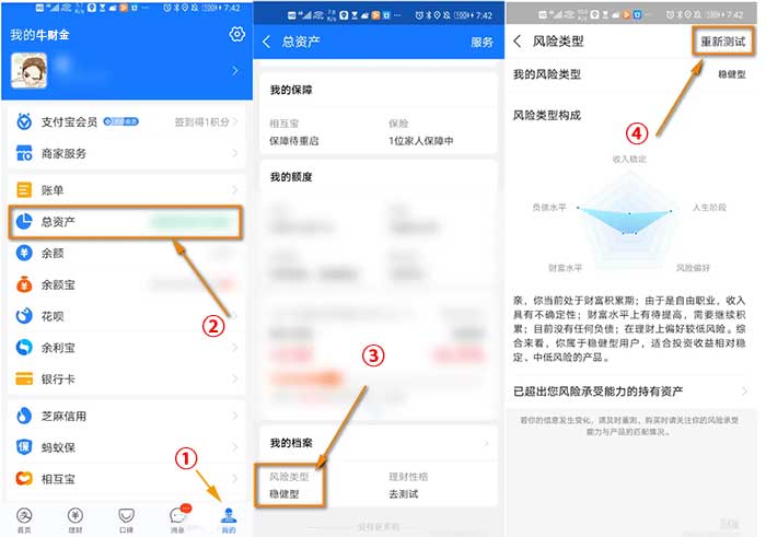 支付宝风险承受能力测试